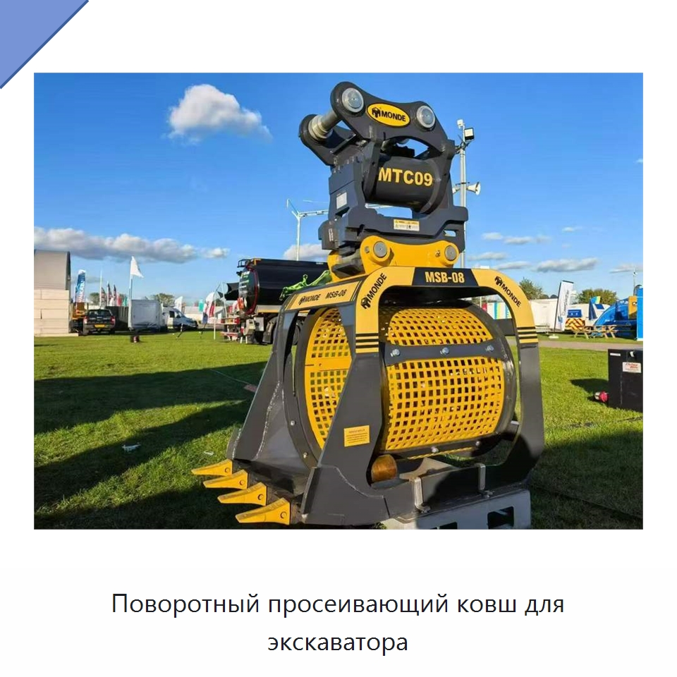 Поворотный просеивающий ковш для экскаватора — Навесное оборудование для строительной техники