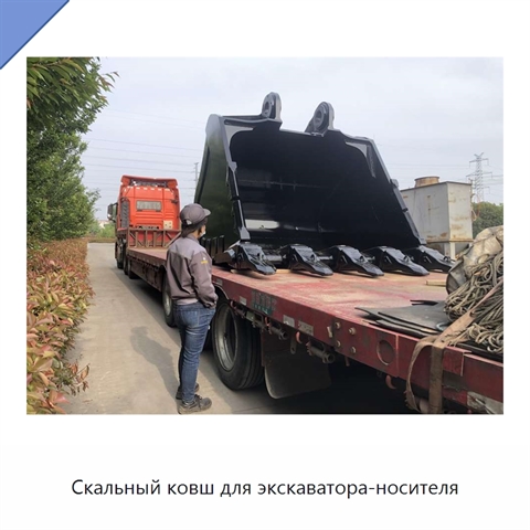 Скальный ковш для экскаватора-носителя