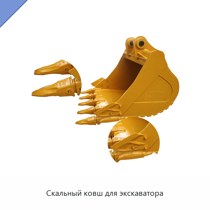 Скальный ковш для экскаватора — Навесное оборудование для строительной техники