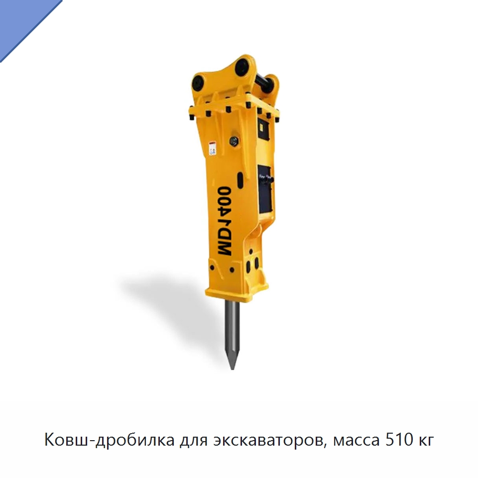 Ковш-дробилка для экскаваторов, масса 510 кг — Навесное оборудование для строительной техники