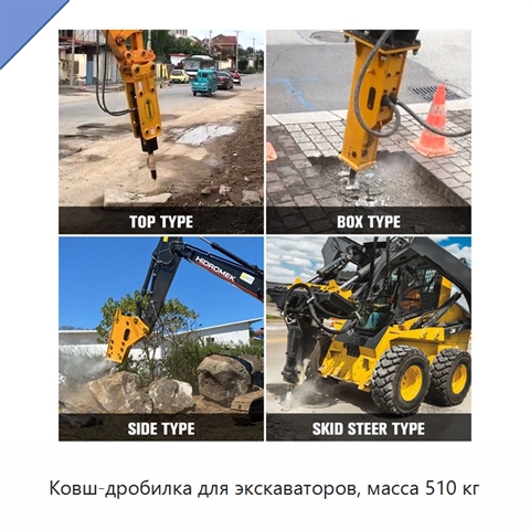 Ковш-дробилка для экскаваторов, масса 510 кг