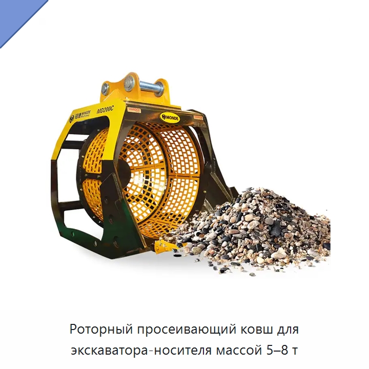 Роторный просеивающий ковш для экскаватора-носителя массой 5–8 т — Навесное оборудование для строительной техники