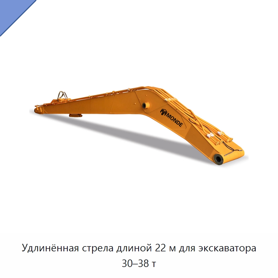 Удлинённая стрела длиной 22 м для экскаватора 30–38 т — Запчасти для строительной техники