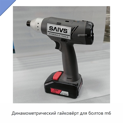 Динамометрический гайковёрт для болтов m6