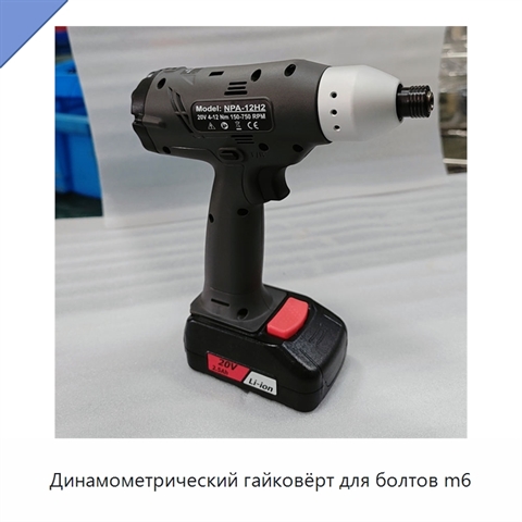 Динамометрический гайковёрт для болтов m6