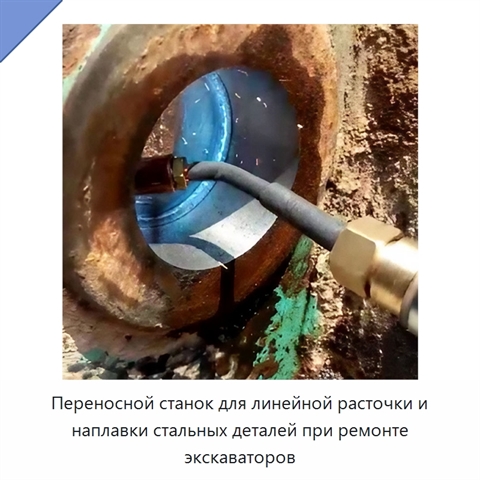 Переносной станок для линейной расточки и наплавки стальных деталей при ремонте экскаваторов