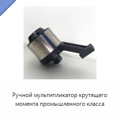 Ручной мультипликатор крутящего момента промышленного класса