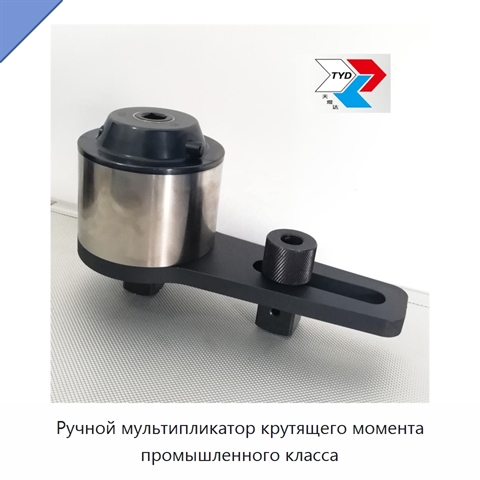 Ручной мультипликатор крутящего момента промышленного класса