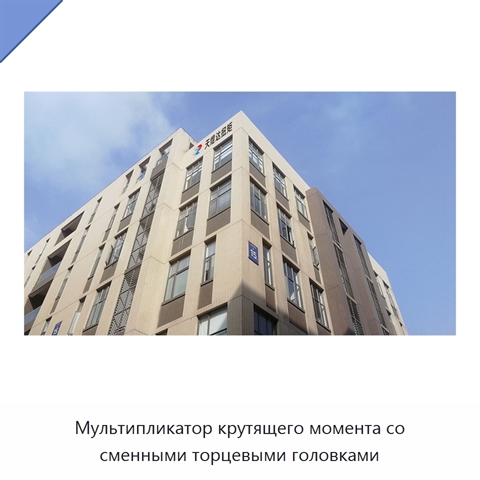 Мультипликатор крутящего момента со сменными торцевыми головками