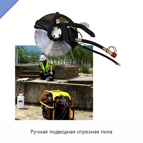 Ручная подводная отрезная пила