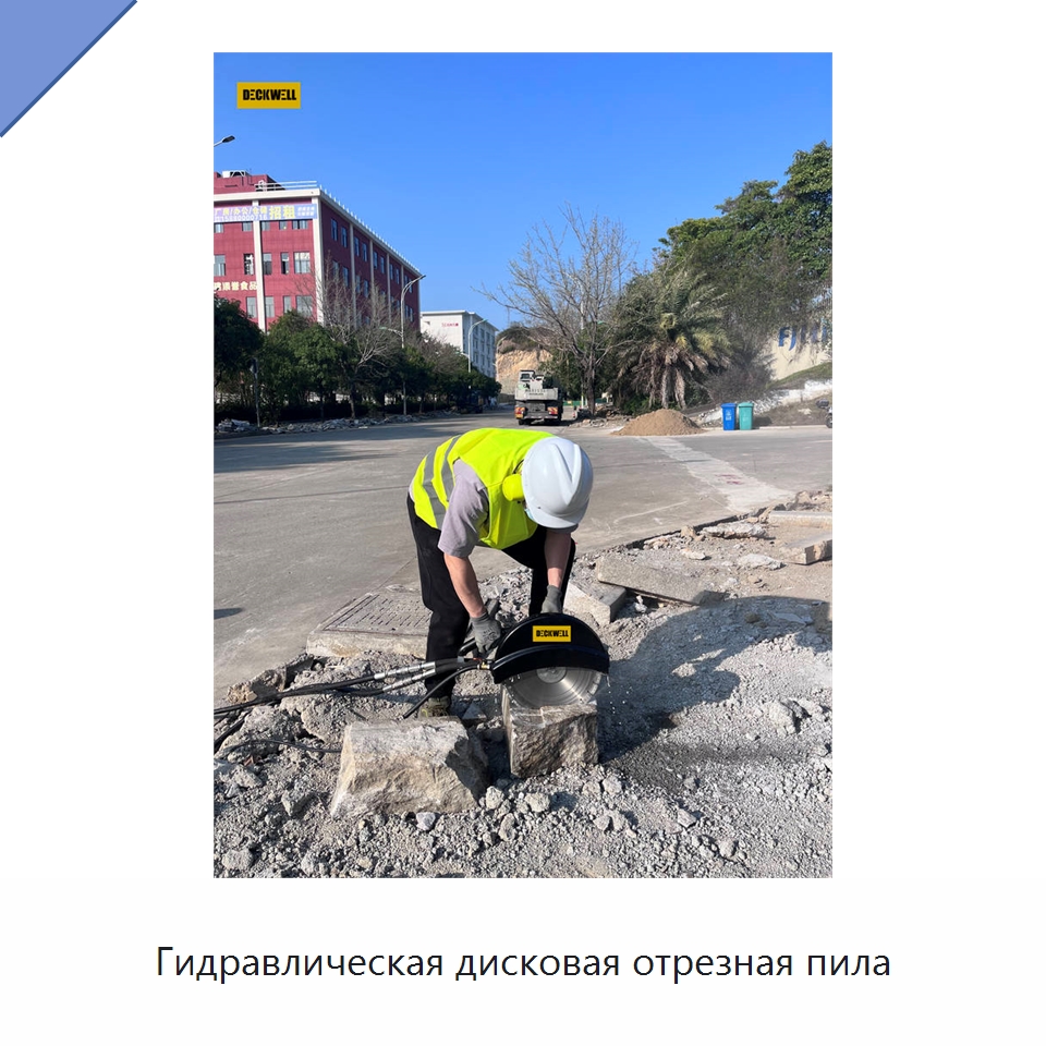 Гидравлическая дисковая отрезная пила — Специальный гидравлический инструмент