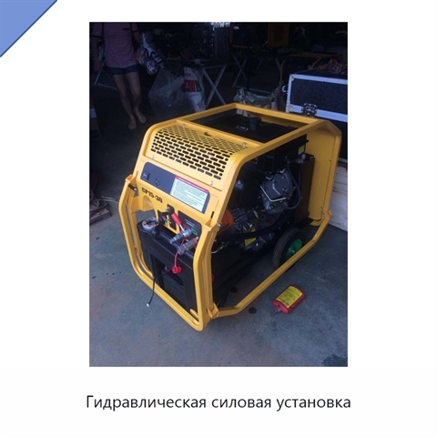 Гидравлическая силовая установка
