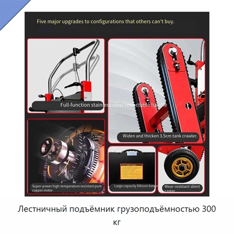 Лестничный подъёмник грузоподъёмностью 300 кг
