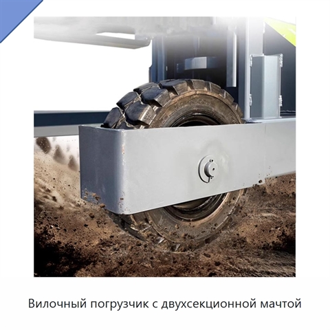 Вилочный погрузчик с двухсекционной мачтой