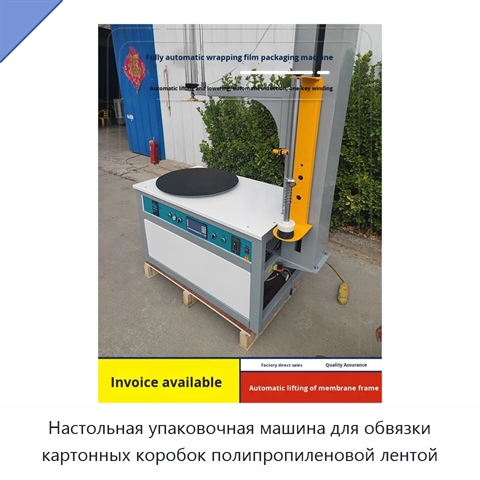 Настольная упаковочная машина для обвязки картонных коробок полипропиленовой лентой