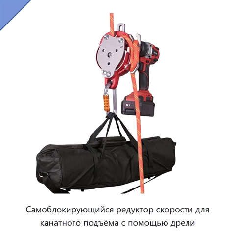 Самоблокирующийся редуктор скорости для канатного подъёма с помощью дрели