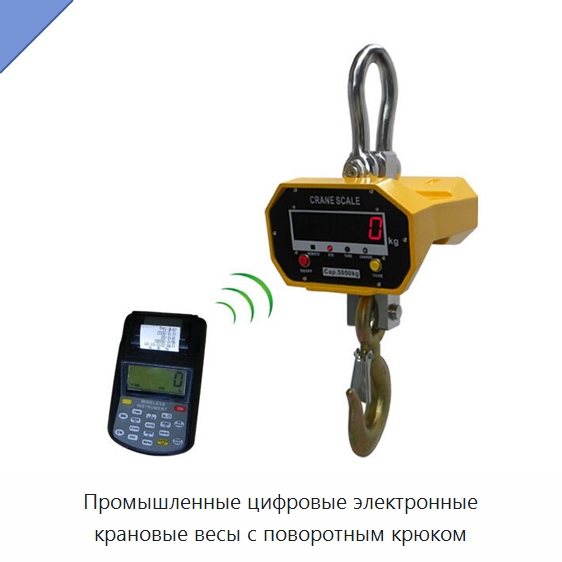 Промышленные цифровые электронные крановые весы с поворотным крюком — Прочие ручные инструменты