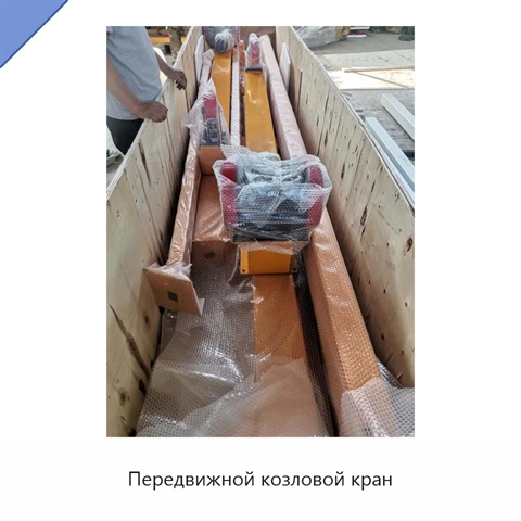 Передвижной козловой кран