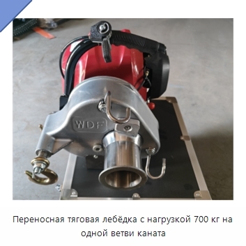 Переносная тяговая лебёдка с нагрузкой 700 кг на одной ветви каната