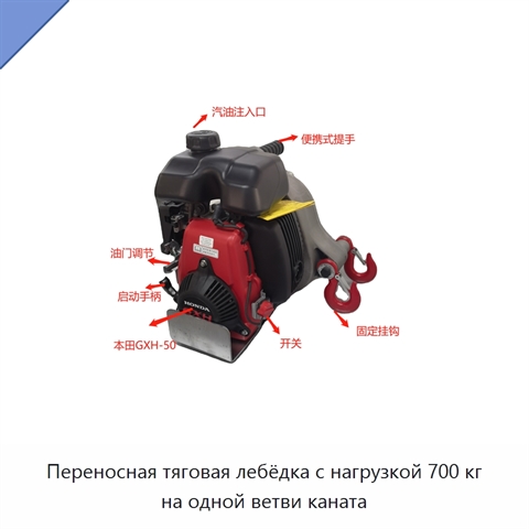 Переносная тяговая лебёдка с нагрузкой 700 кг на одной ветви каната