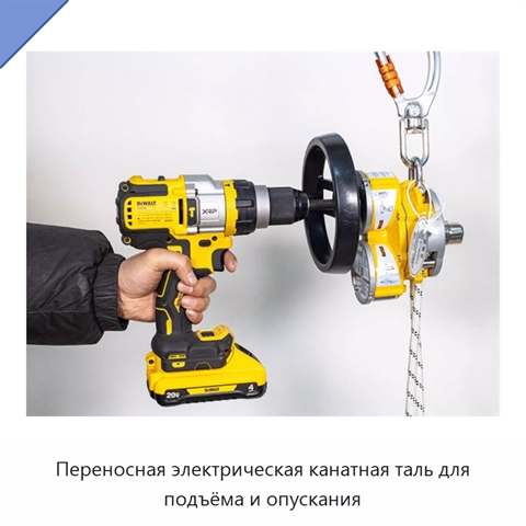 Переносная электрическая канатная таль для подъёма и опускания