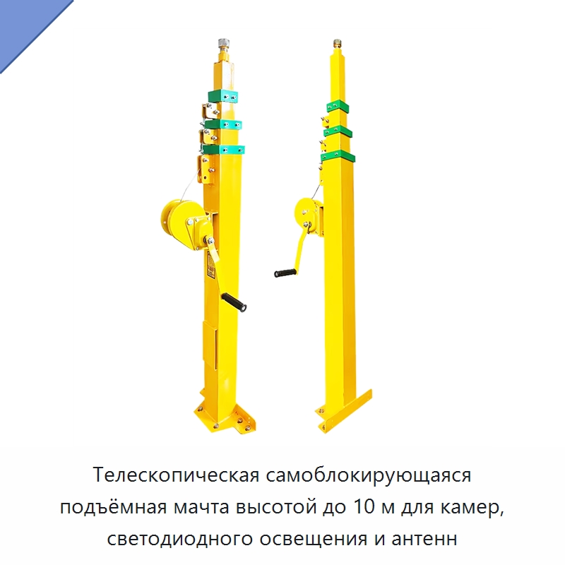 Телескопическая самоблокирующаяся подъёмная мачта высотой до 10 м для камер, светодиодного освещения и антенн — Строительные подъёмники