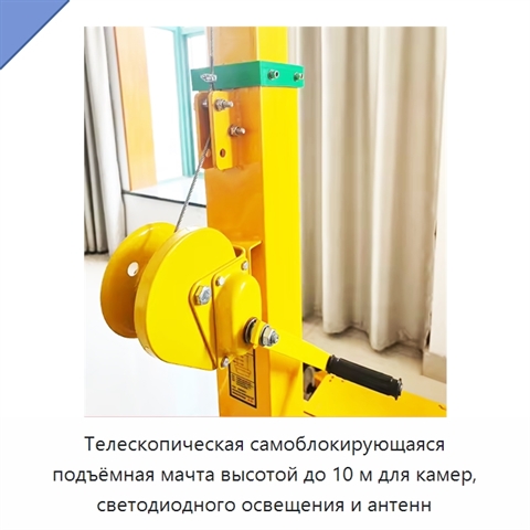 Телескопическая самоблокирующаяся подъёмная мачта высотой до 10 м для камер, светодиодного освещения и антенн