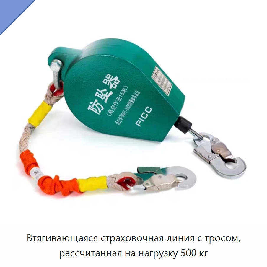 Втягивающаяся страховочная линия с тросом, рассчитанная на нагрузку 500 кг — Специальный ручной инструмент