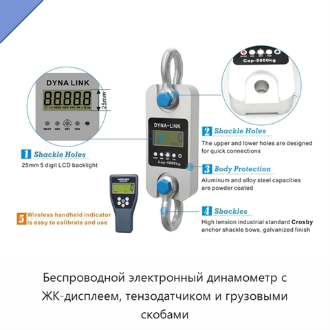 Беспроводной электронный динамометр с ЖК-дисплеем, тензодатчиком и грузовыми скобами
