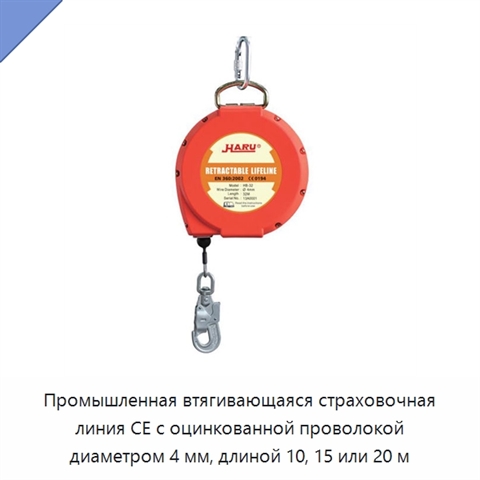 Промышленная втягивающаяся страховочная линия CE с оцинкованной проволокой диаметром 4 мм, длиной 10, 15 или 20 м