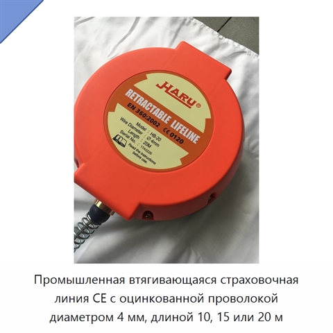 Промышленная втягивающаяся страховочная линия CE с оцинкованной проволокой диаметром 4 мм, длиной 10, 15 или 20 м