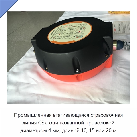 Промышленная втягивающаяся страховочная линия CE с оцинкованной проволокой диаметром 4 мм, длиной 10, 15 или 20 м