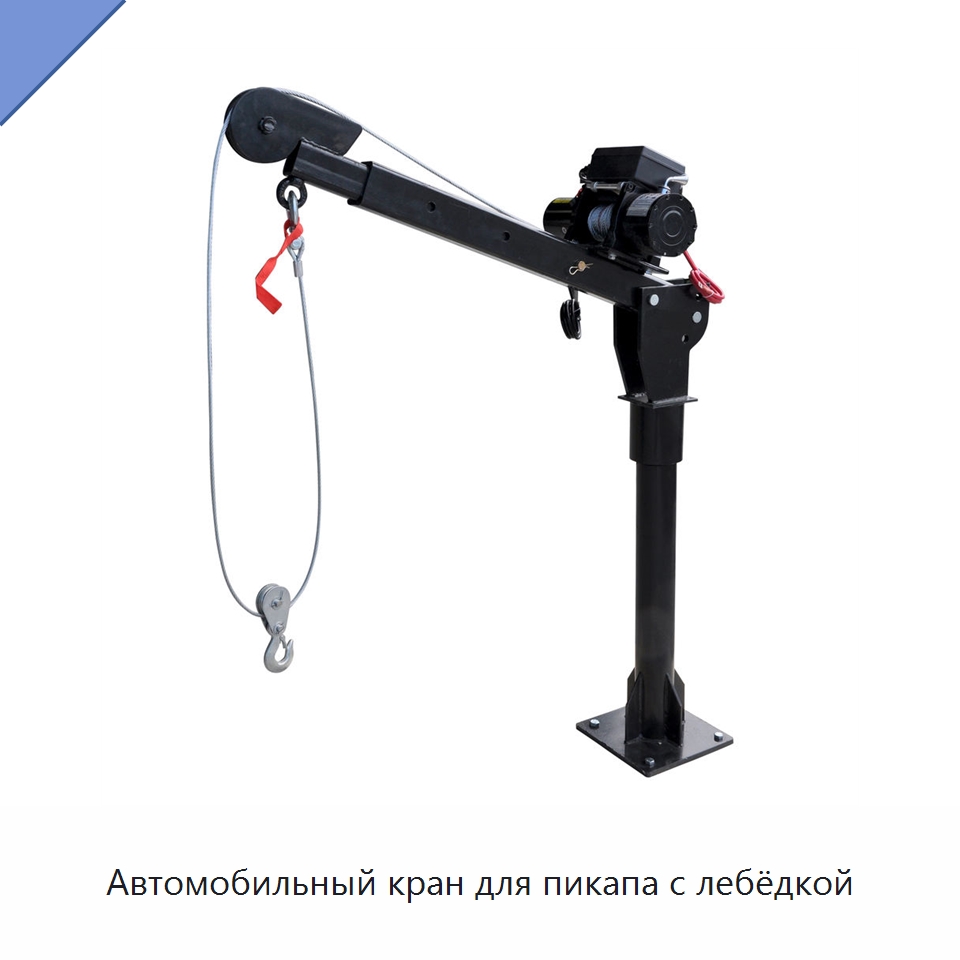 Автомобильный кран для пикапа с лебёдкой — Краны