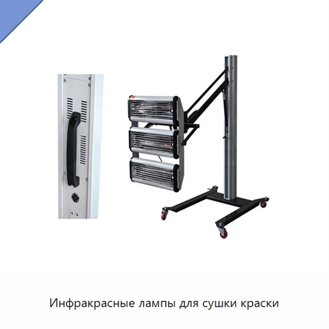 Инфракрасные лампы для сушки краски