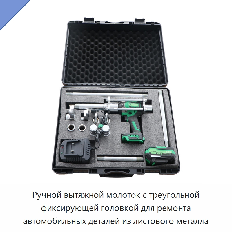Ручной вытяжной молоток с треугольной фиксирующей головкой для ремонта автомобильных деталей из листового металла — Наборы инструментов
