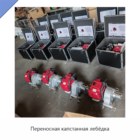 Переносная капстанная лебёдка