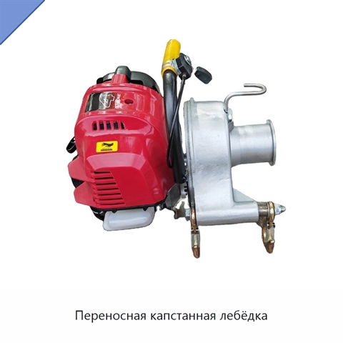 Переносная капстанная лебёдка