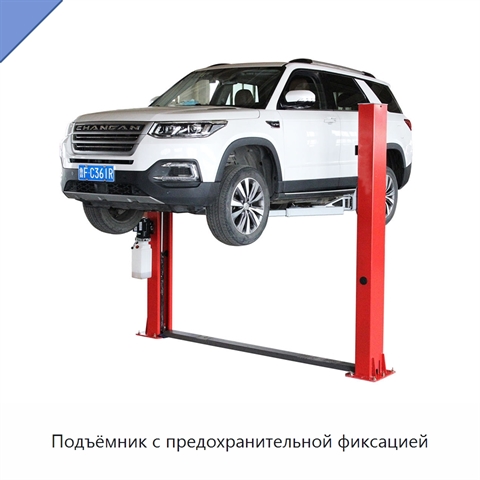 Подъёмник с предохранительной фиксацией