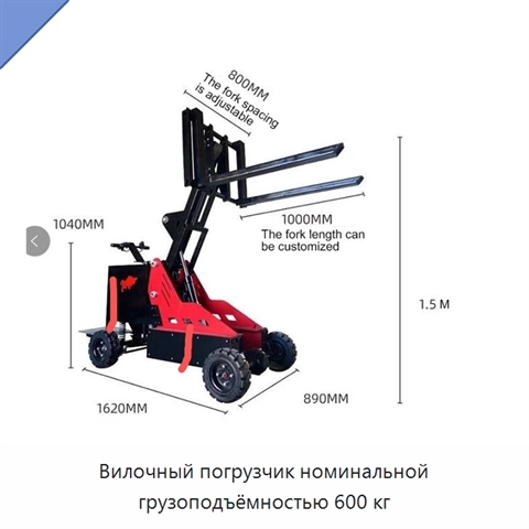 Вилочный погрузчик номинальной грузоподъёмностью 600 кг