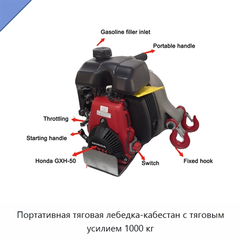 Портативная тяговая лебедка-кабестан с тяговым усилием 1000 кг