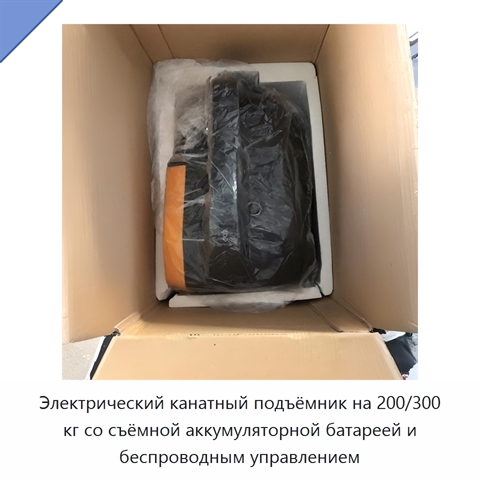 Электрический канатный подъёмник на 200/300 кг со съёмной аккумуляторной батареей и беспроводным управлением