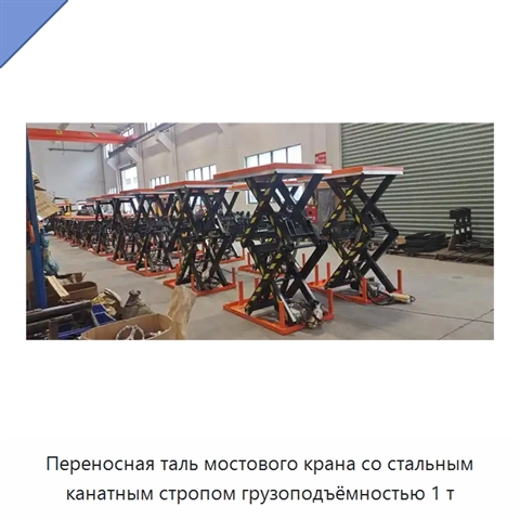 Переносная таль мостового крана со стальным канатным стропом грузоподъёмностью 1 т