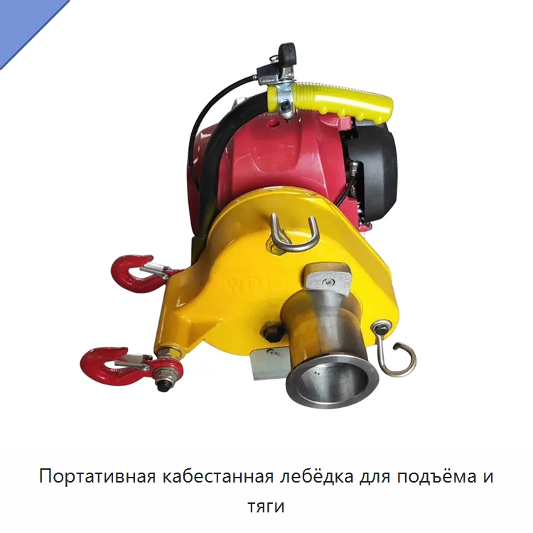 Портативная кабестанная лебёдка для подъёма и тяги — Электролебедки