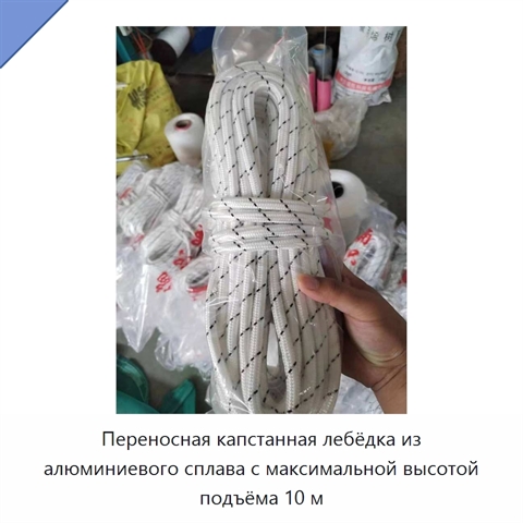Переносная капстанная лебёдка из алюминиевого сплава с максимальной высотой подъёма 10 м