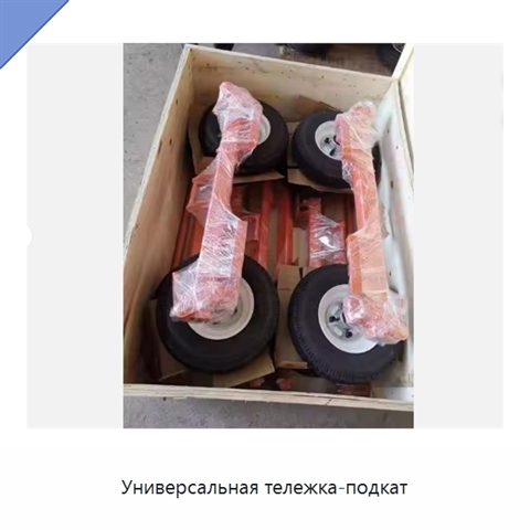 Универсальная тележка-подкат
