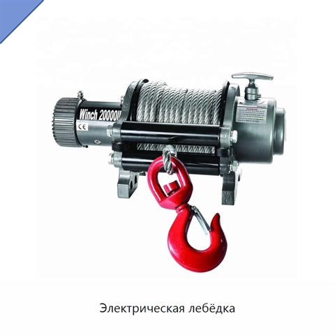 Электрическая лебёдка