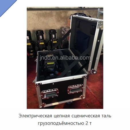 Электрическая цепная сценическая таль грузоподъёмностью 2 т