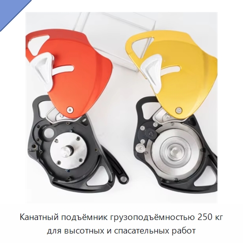 Канатный подъёмник грузоподъёмностью 250 кг для высотных и спасательных работ — Электротали