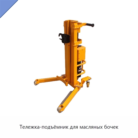 Тележка-подъёмник для масляных бочек