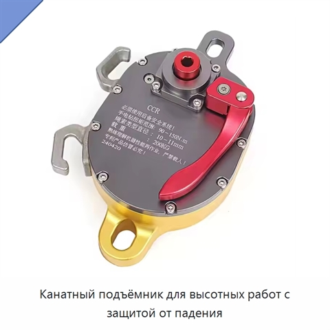 Канатный подъёмник для высотных работ с защитой от падения
